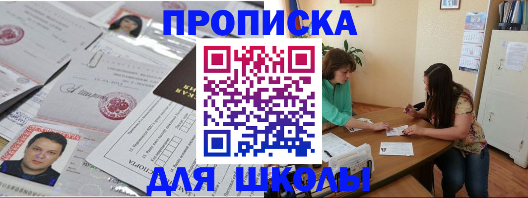 регистрация для школы в Хабаровском крае